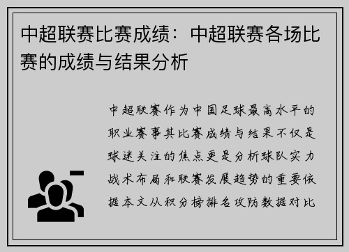 中超联赛比赛成绩：中超联赛各场比赛的成绩与结果分析