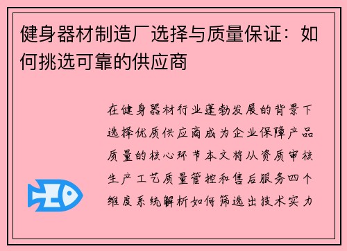 健身器材制造厂选择与质量保证：如何挑选可靠的供应商