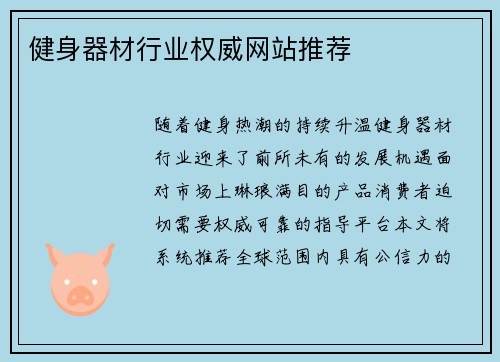 健身器材行业权威网站推荐