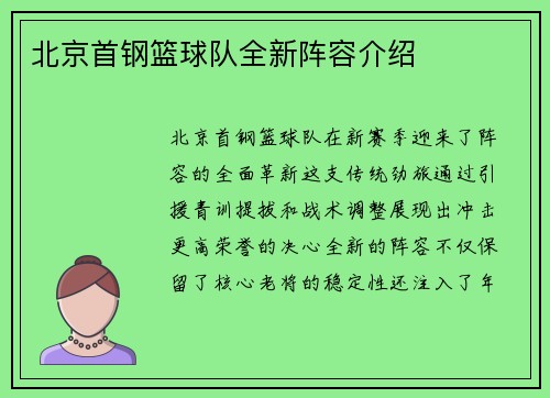 北京首钢篮球队全新阵容介绍