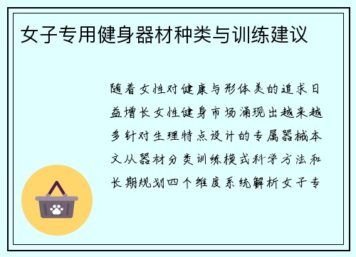 女子专用健身器材种类与训练建议