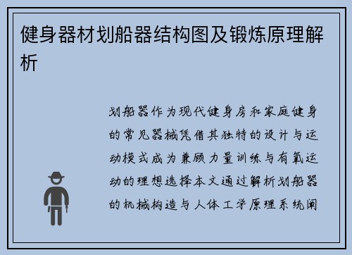 健身器材划船器结构图及锻炼原理解析