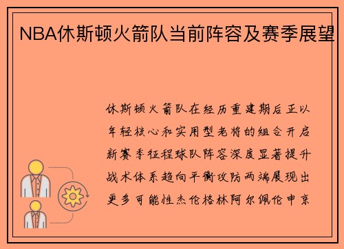 /uploads/images/20250725/nba-xiu-si-dun-huo-jian-dui-dang-qian-zhen-rong-ji-sai-ji-zhan-wang.webp