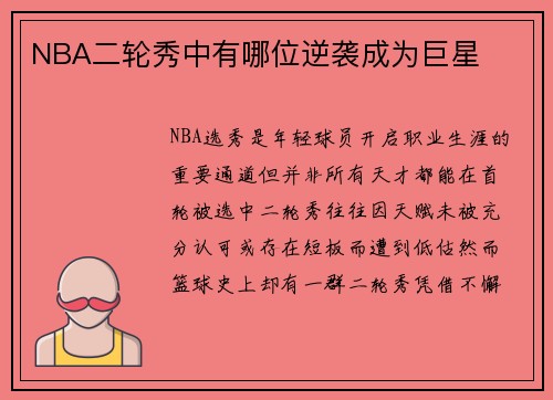 /uploads/images/20250803/nba-er-lun-xiu-zhong-you-na-wei-ni-xi-cheng-wei-ju-xing.webp