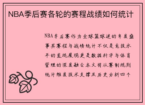 /uploads/images/20250807/nba-ji-hou-sai-ge-lun-de-sai-cheng-zhan-ji-ru-he-tong-ji.webp